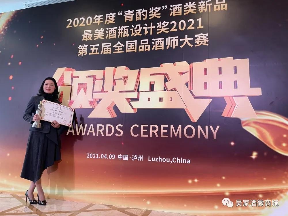 吴窖金樽金奖,酒类新品青酌奖