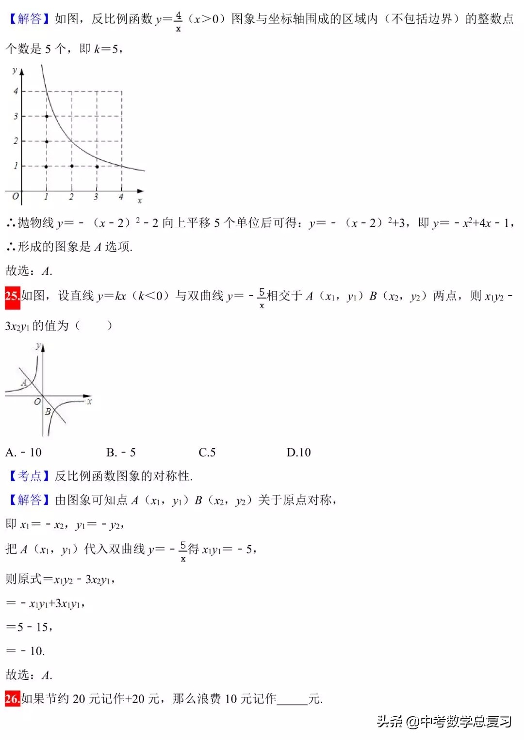 初中数学三大函数和几何题,初中数学必须掌握的28个核心考点