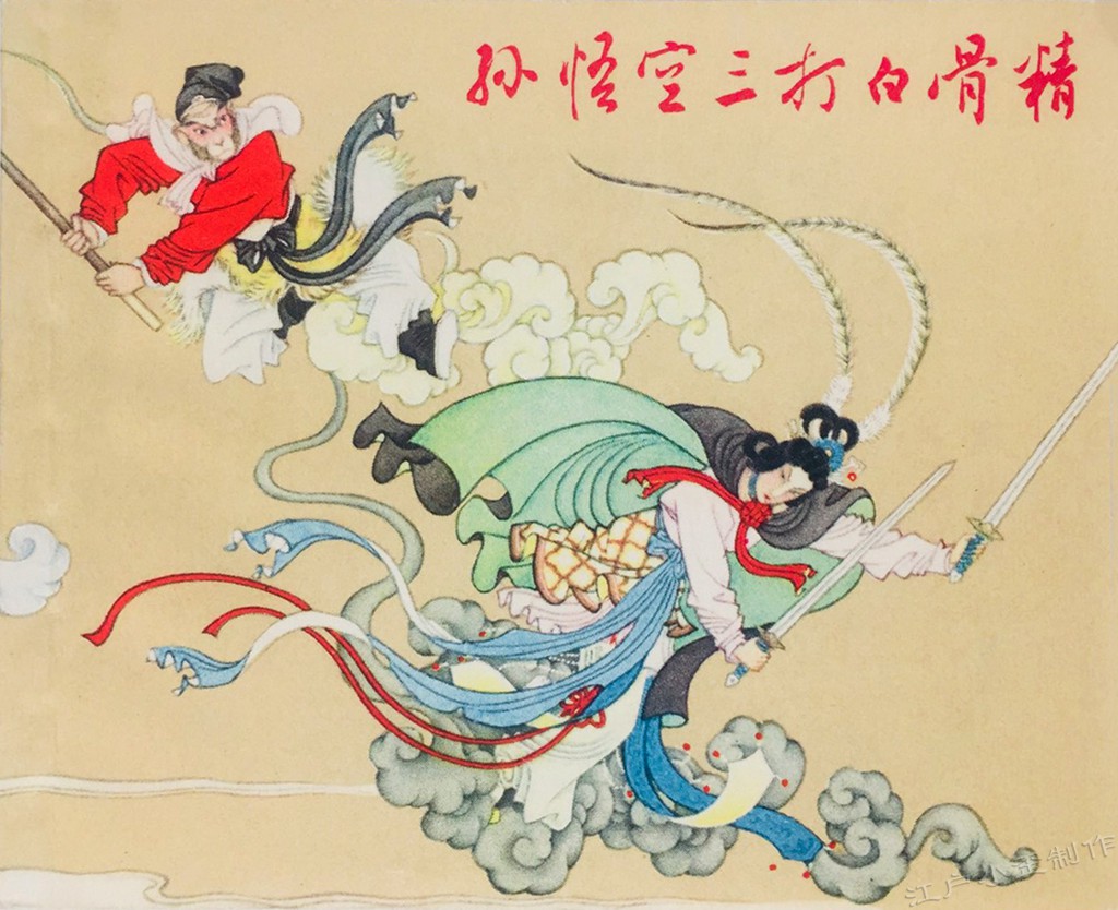 值得收藏的连环画大全,十大画面精美连环画