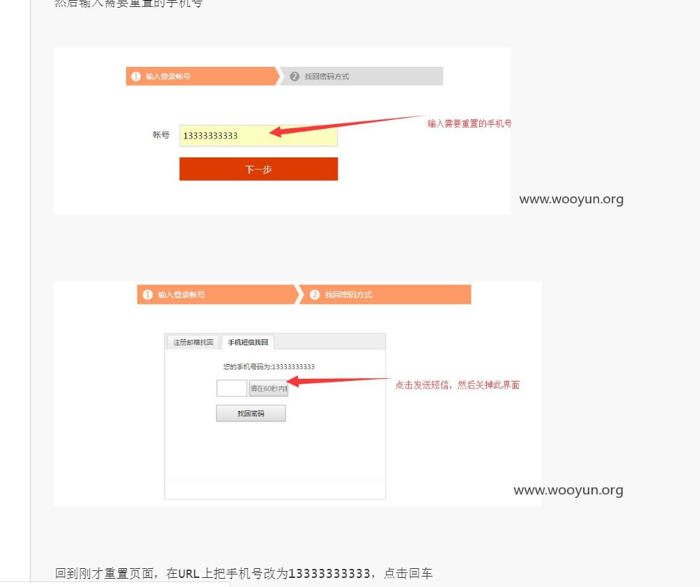 乌云——任意密码重置总结