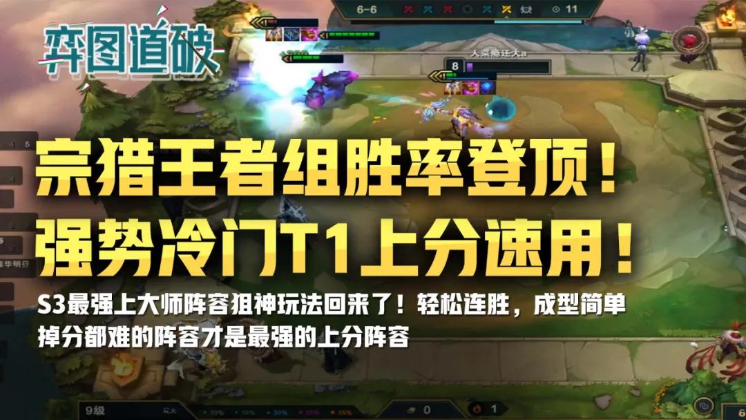 云顶之弈登顶阵容排行,云顶之弈排位战绩