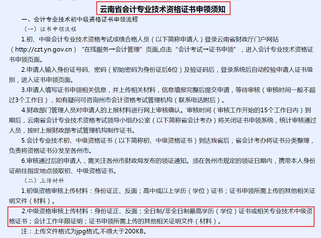 2020年中级会计职称证书领取通知,2021年中级会计职称证书领取通知