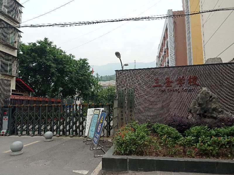 重庆市三圣建筑工程有限公司,重庆市三圣镇未来规划