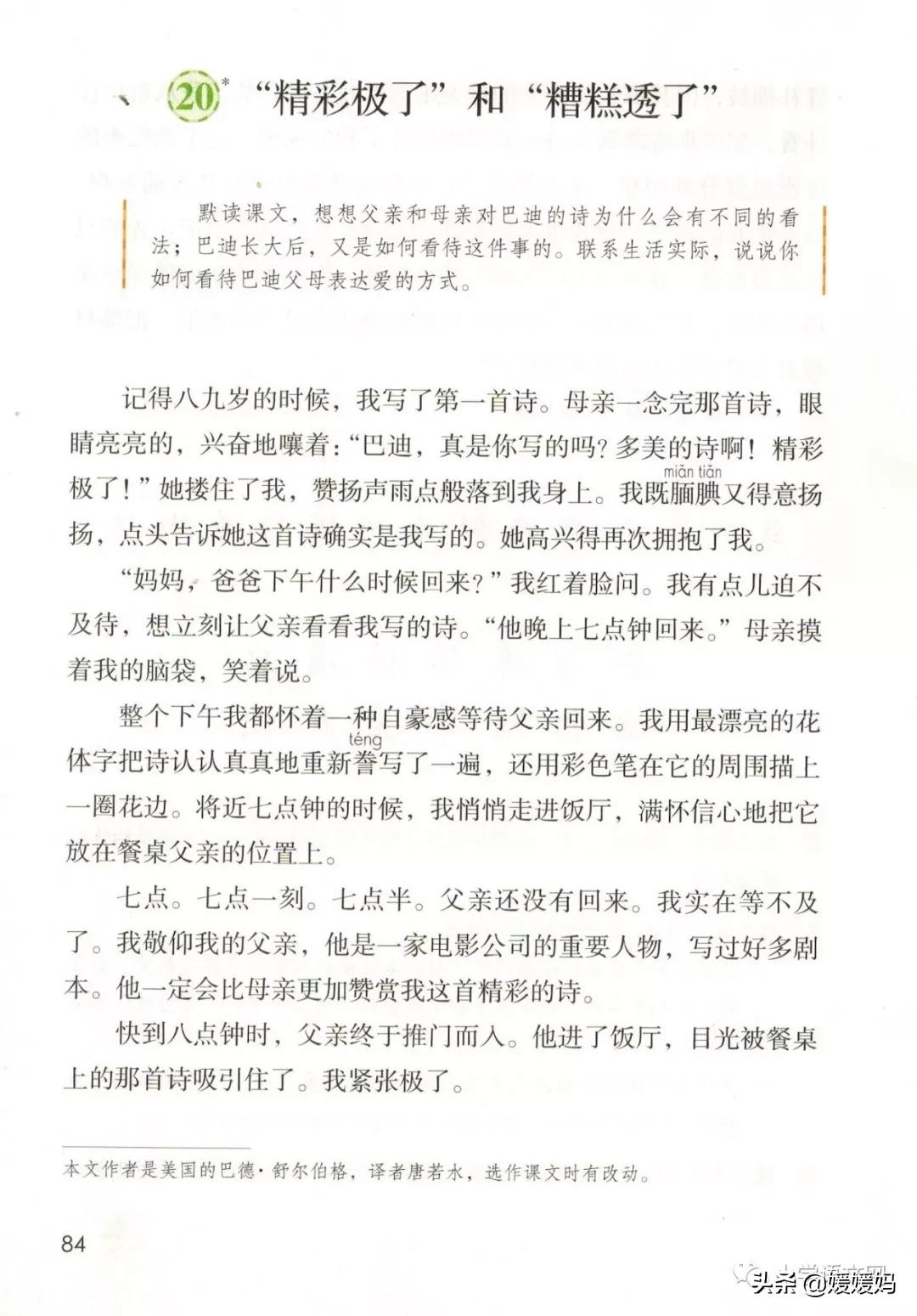 2020秋季五年级语文电子书,2020年五年级上册语文期中测试卷