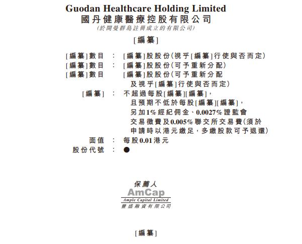 IPO简报|广东第二大民营综合医院国丹健康医疗二次赴港IPO