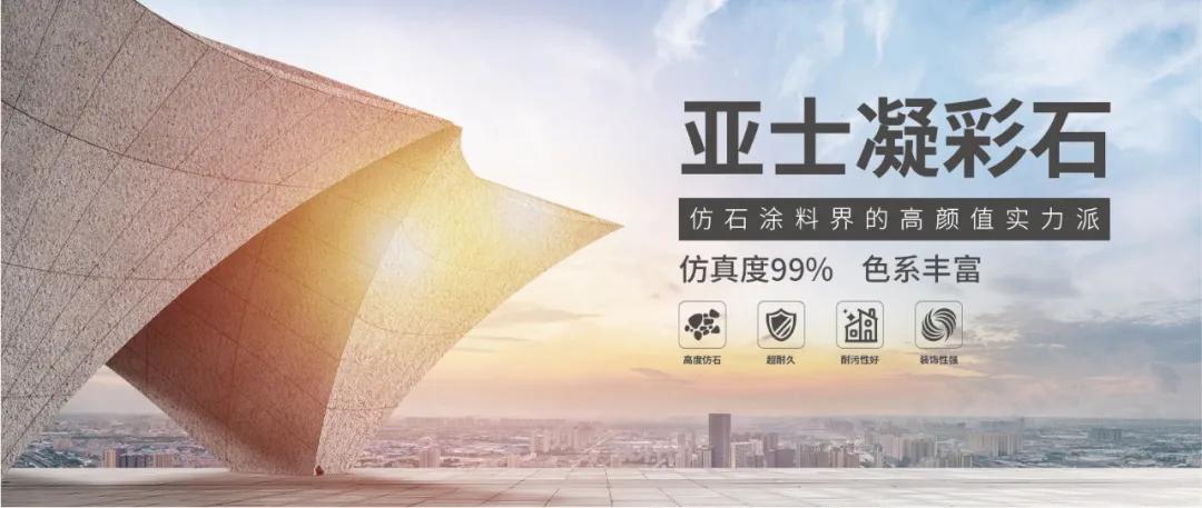 涂企优品：出圈靠颜值，长红看实力｜高颜值实力派亚士创能新玩艺