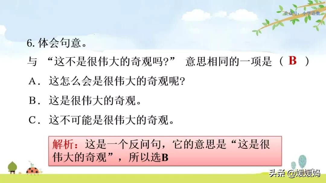 部编版四年级语文下册重点句型,四年级下册语文32页作比较的句子