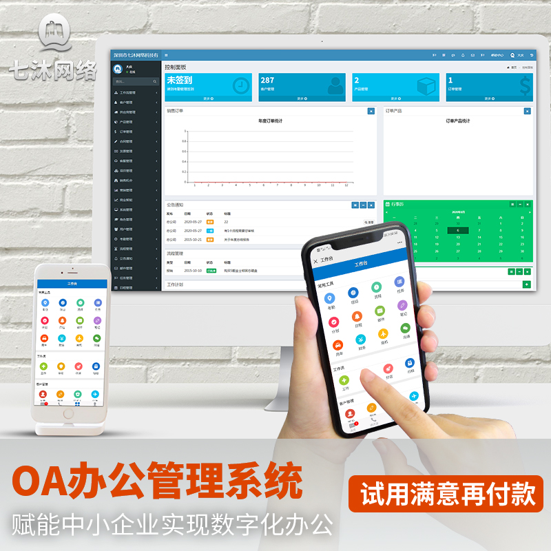 办公自动化系统oa属于什么软件,oa系统办公自动化操作视频