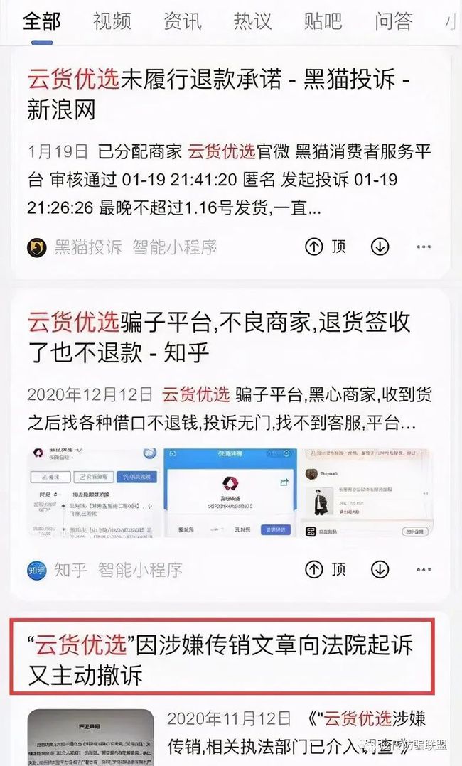 销售假冒伪劣商品和涉嫌传销,云货优选还玩的下去吗?
