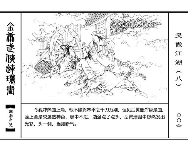 三尸脑神丹配方,岳不群吃了三尸脑神丹