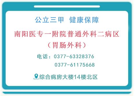 南阳医专一附院看病流程,南阳医专一附院普外科一病区