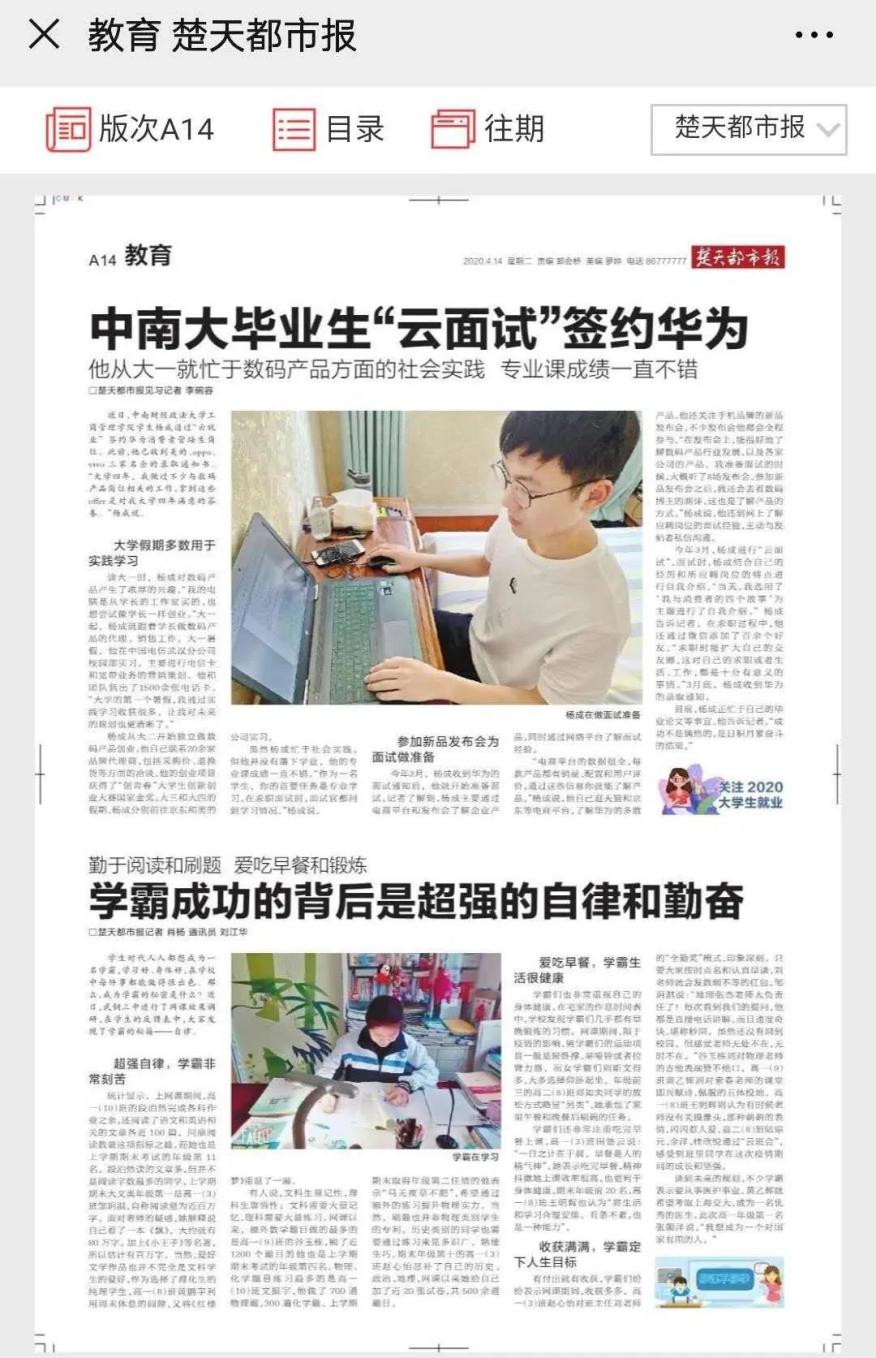 湖北超强男学霸:疫情当下,成功签约华为,美的、oppo、vivo纷纷抛来橄榄枝!