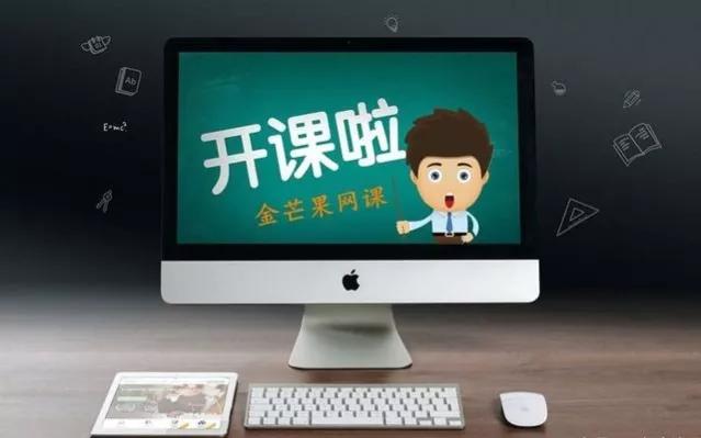 网课是否成为教育界新趋势,怎么看待网课销售