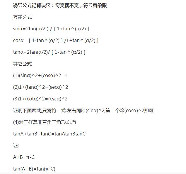 涓夎鍑芥暟鍏紡澶у叏楂樹腑鏁板,涓夎鍑芥暟涓囪兘鍏紡鎺ㄥ杩囩▼