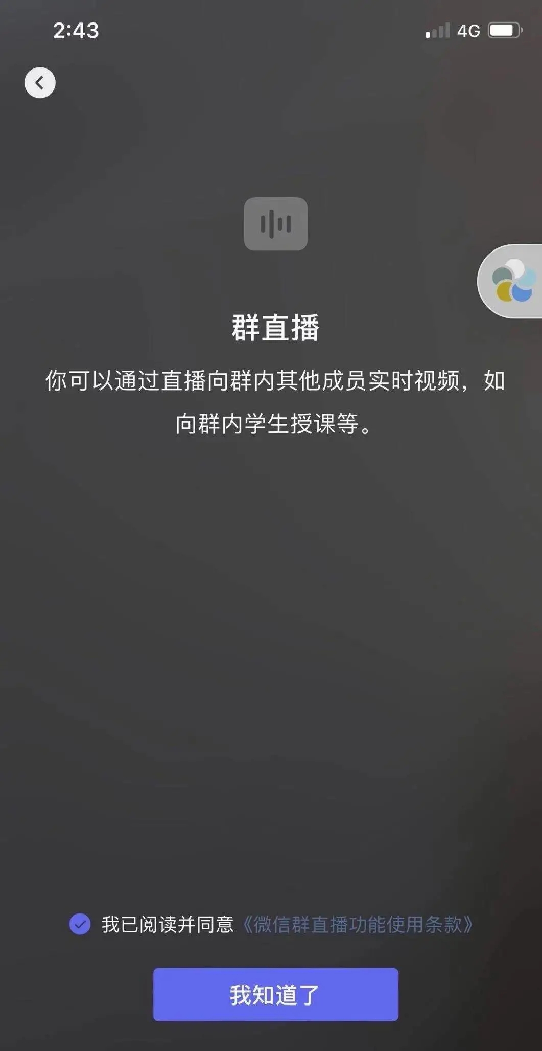微信“群直播”灰度上线，有望成为直播电商行业第四极