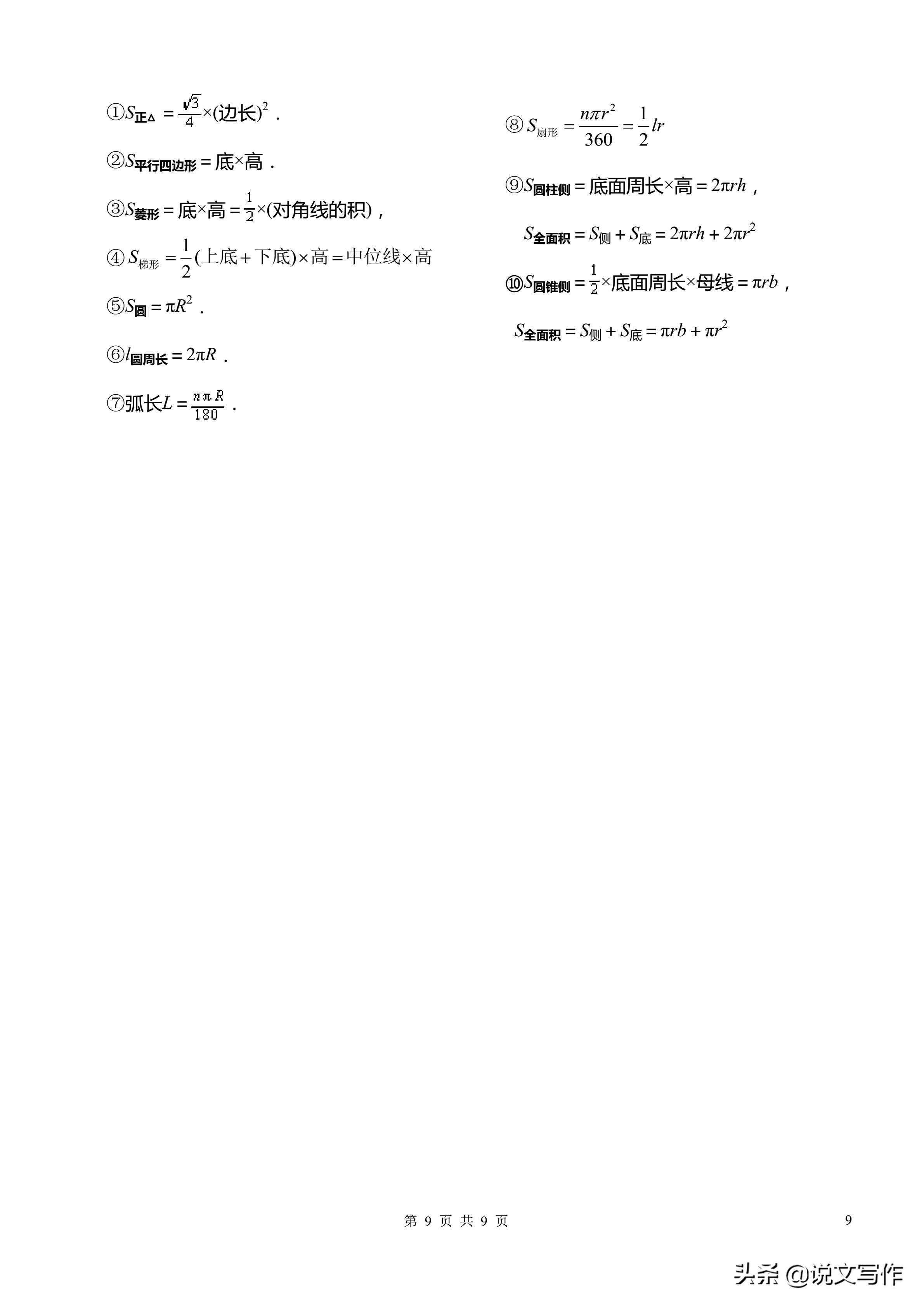 初中数学sincostan公式,圆初中数学知识点总结及公式大全