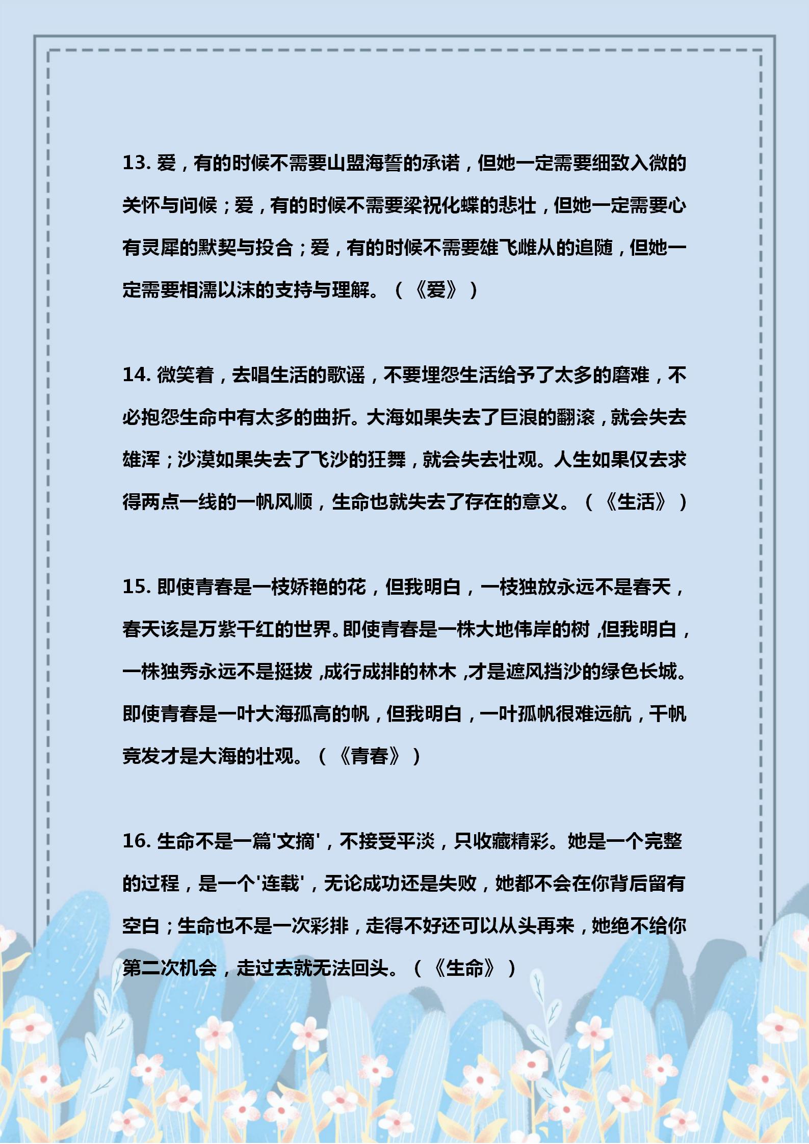 万能语文作文开头结尾必背,语文老师熬夜整理76个作文开头