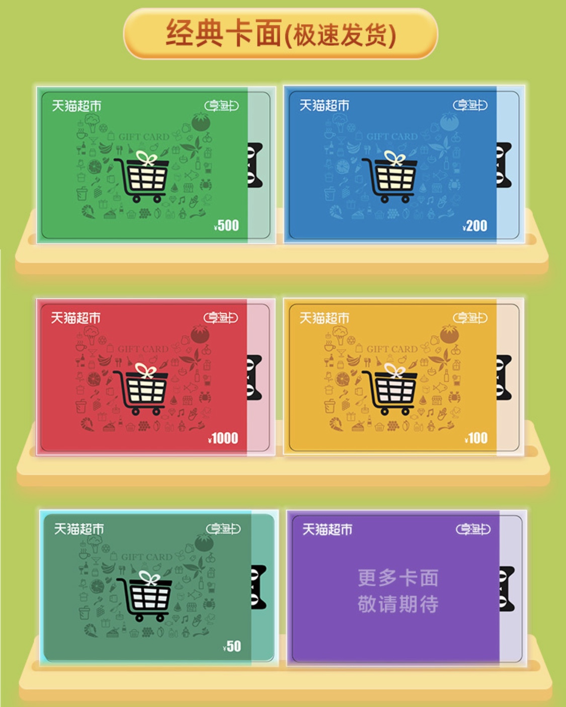天猫超市卡有啥用,天猫超市卡是什么卡