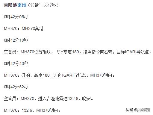 马航mh370上的真实故事,马航mh370航班真相揭秘