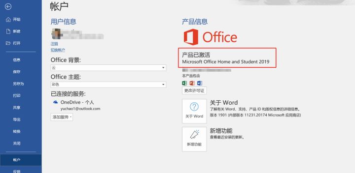 正版office免费激活教程联想,联想r9000p预装office怎么激活