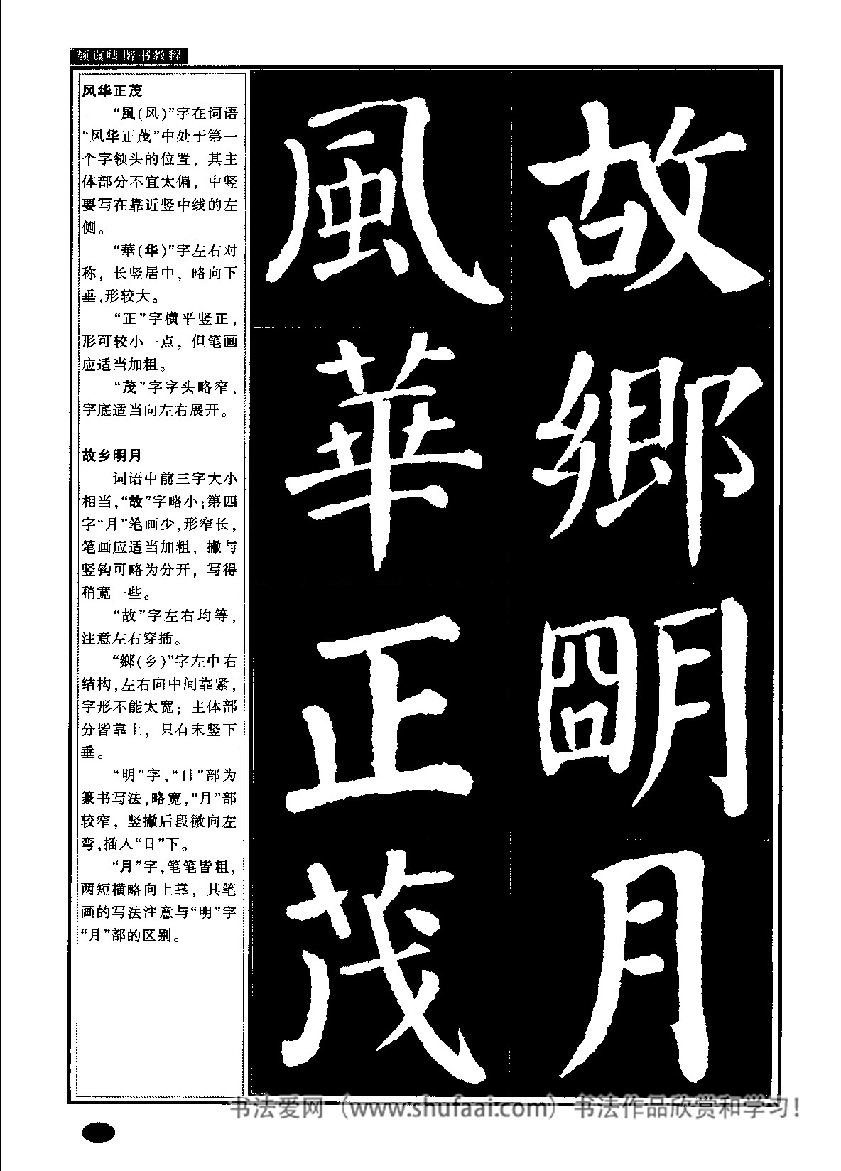 颜真卿楷书教程毛笔,颜真卿楷书教程字帖难吗