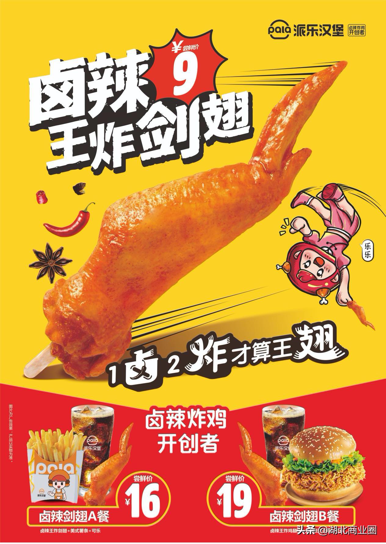 派乐汉堡加盟新模式,派乐汉堡商业模式