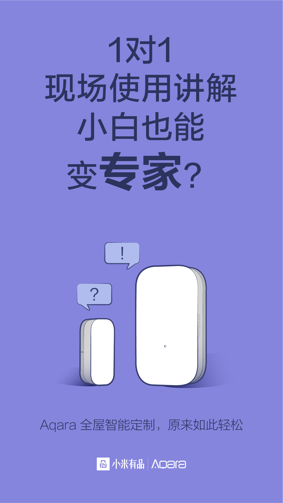 小米智能家居aqara实测,小米aqara全屋智能