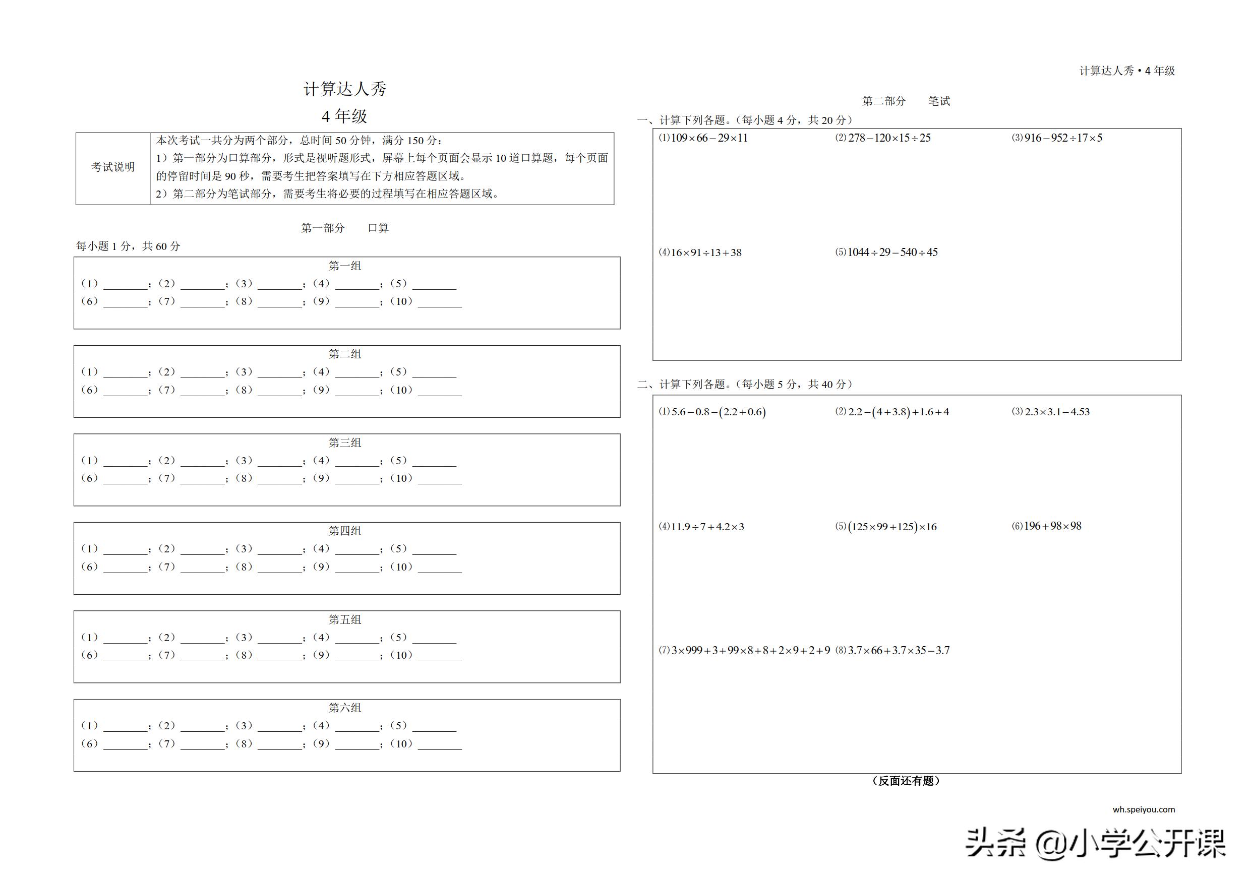 1-6年级小学数学奥数口算,1-6年级奥数巧算题