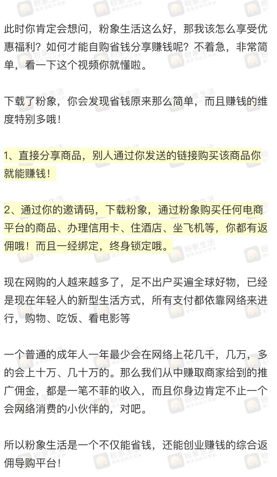 加入粉象生活，省钱且赚钱‼️官方邀请码:504282