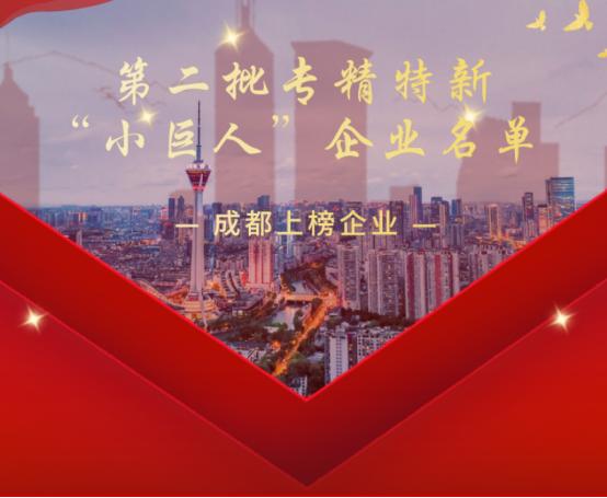 成都新增独角兽企业名单,成都市小巨人企业名单