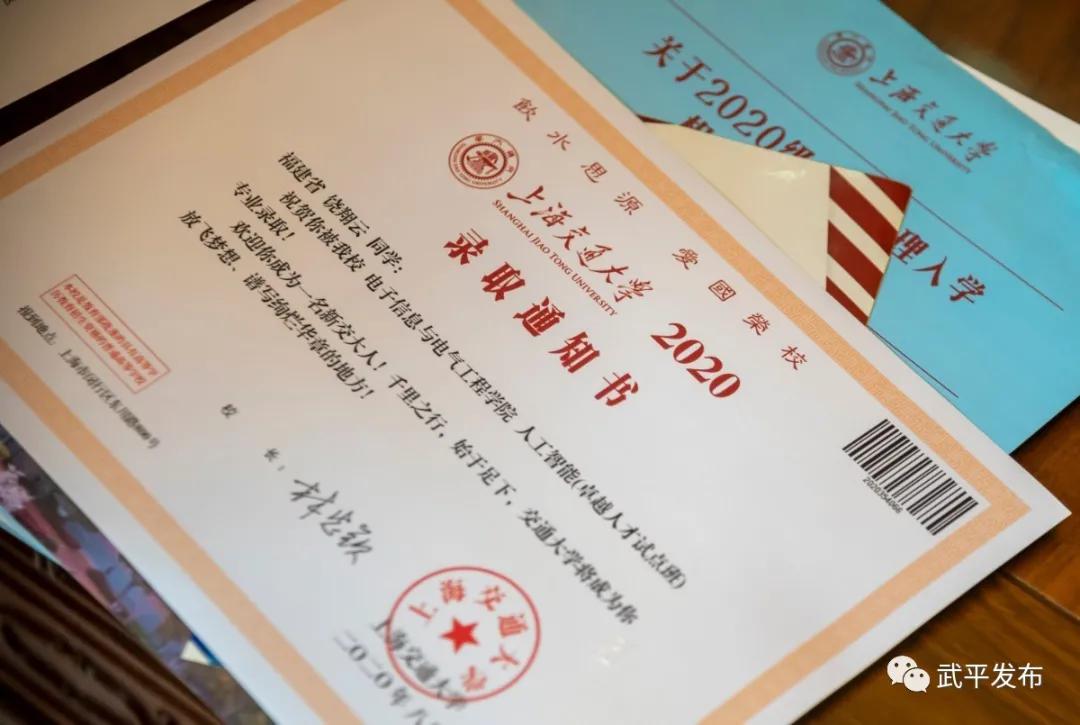 武平学霸传授“秘诀”了！他们的录取通知书长这样