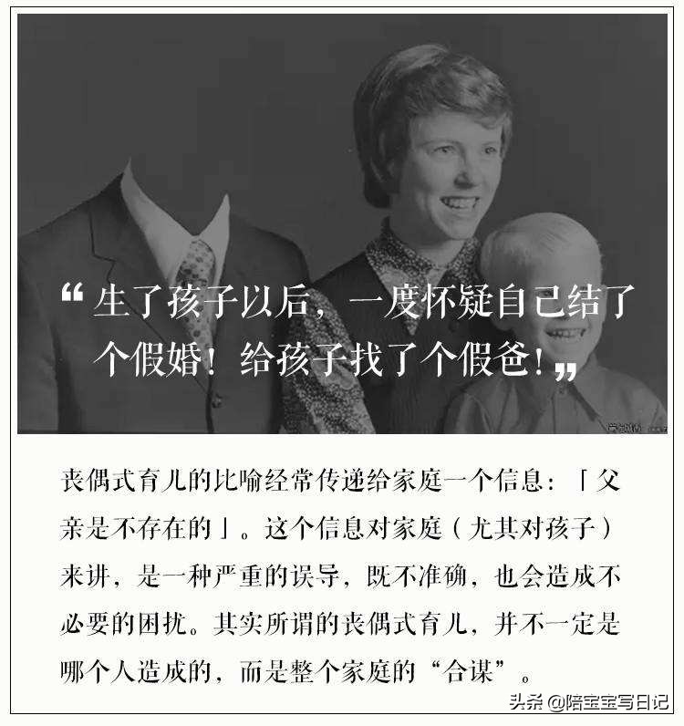 丧偶式育儿与离婚区别,生完孩子就是丧偶式婚姻吗