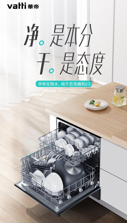 华帝洗碗机只消毒怎么选,华帝抽屉式干态洗碗机推荐