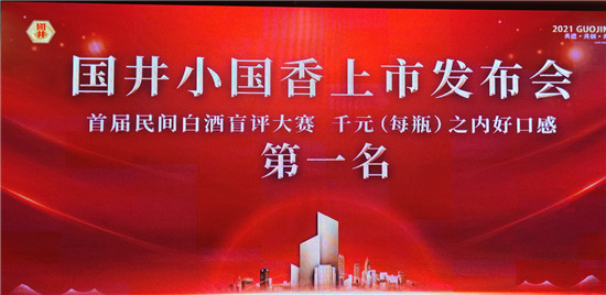 “国井小国香”上市发布会在东营圆满举行