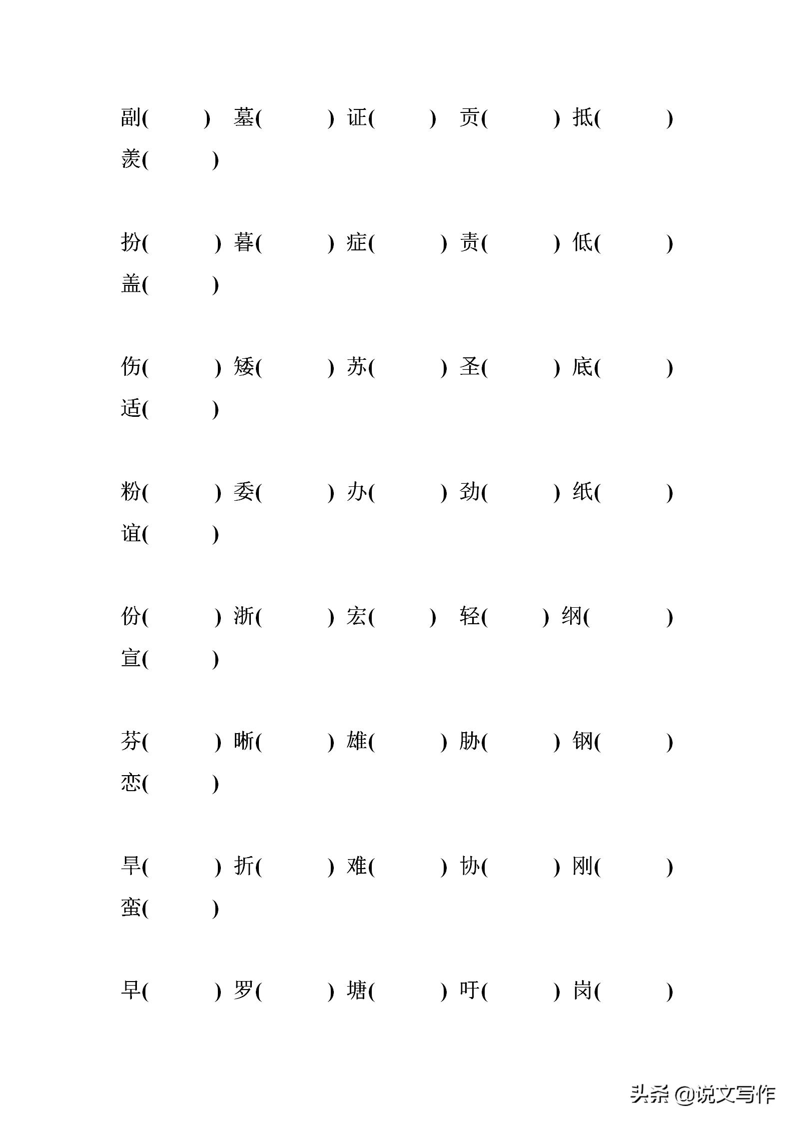 六年级生字形近字辨析,小学语文1至6年级同音字形近字