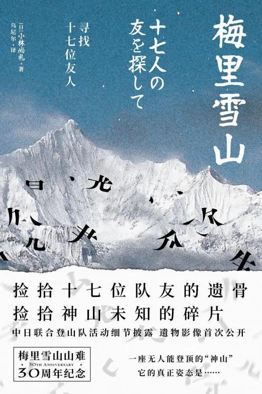 中日登山队梅里雪山登山幸存者,中国三大禁山在哪里