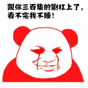 你知道吗？疯狂追剧原来是种病