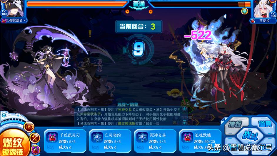 赛尔号灵魂收割打法,赛尔号灵魂收割者