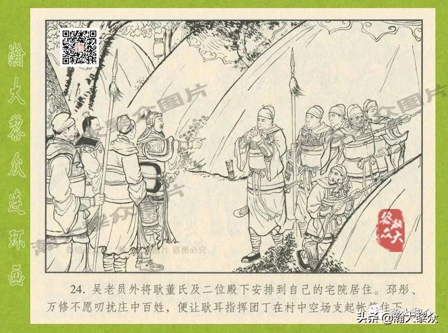 瀚大黎众连环画东汉演义28,东汉演义连环画39陇望蜀
