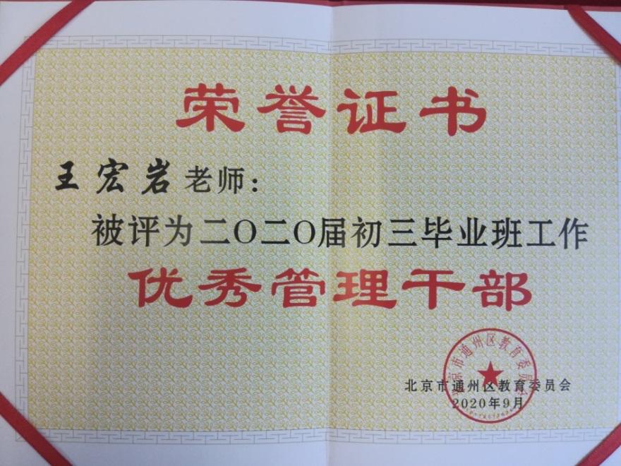 北京市通州区第六中学,北京通州第六中学好吗