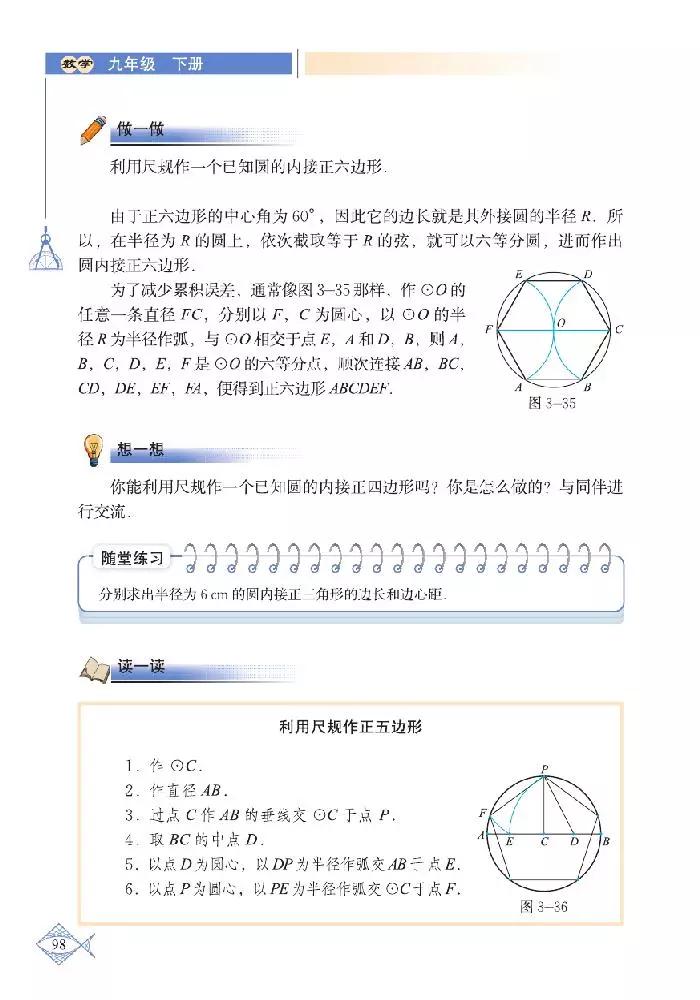 北师大版初中数学七下课本,初中数学课本电子版北师大版