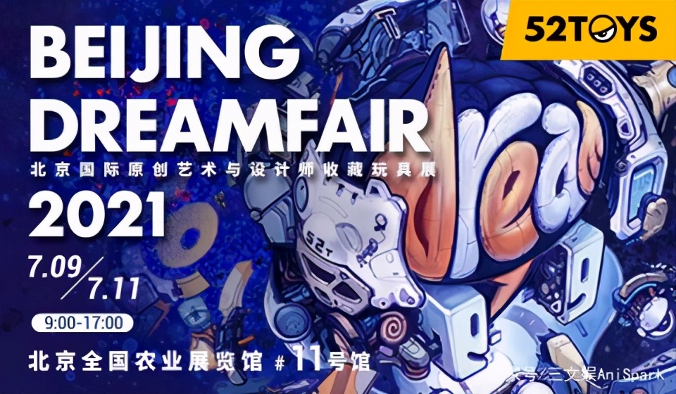 我们和52toys创始人、资深设计师聊了聊，潮玩展是什么样的体验？