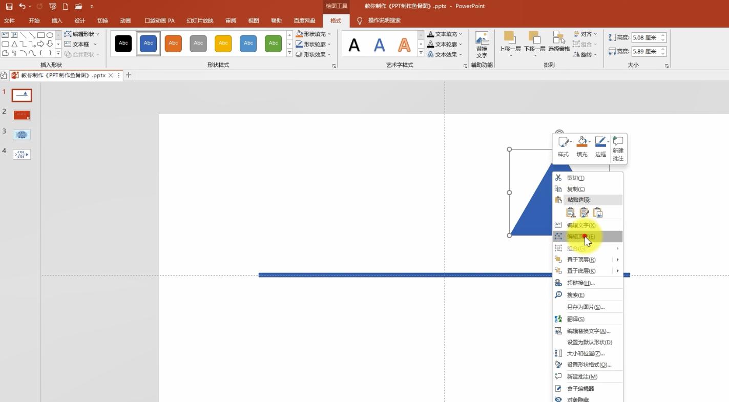 ppt制作鱼骨分析图，用对鱼骨图，事半功倍效率高