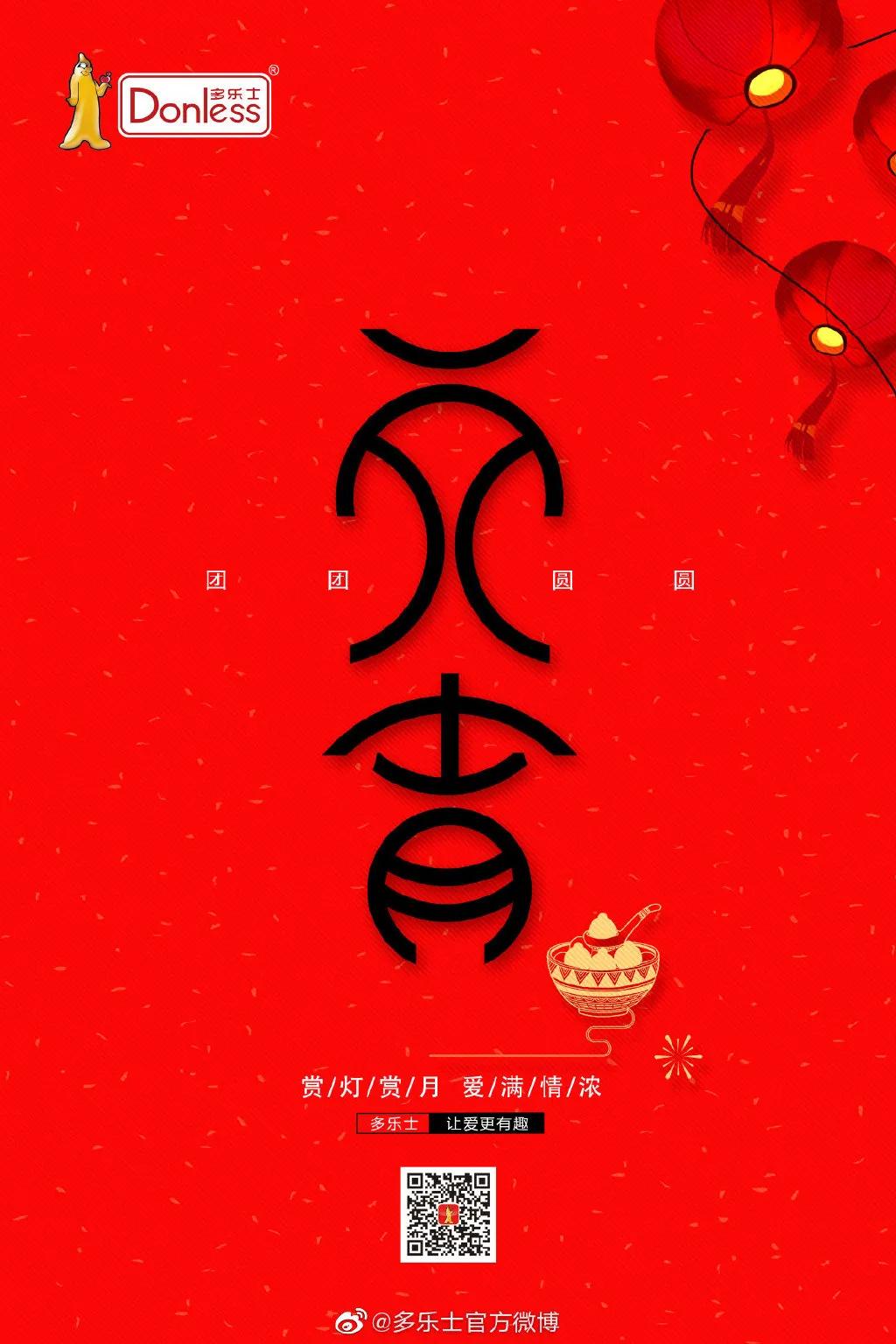 元宵节借势海报,品牌元宵海报