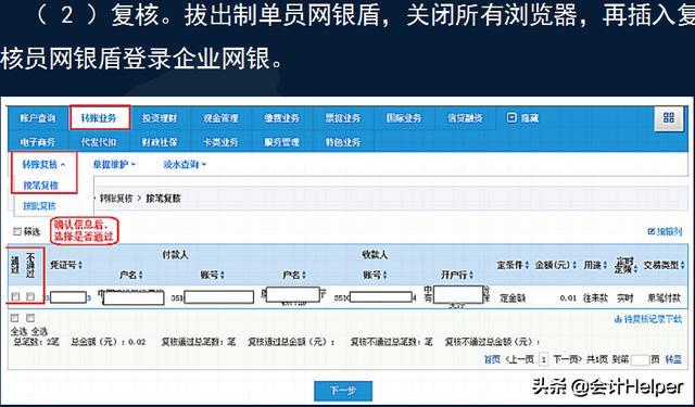 出纳入门电脑如何操作,出纳网银操作视频