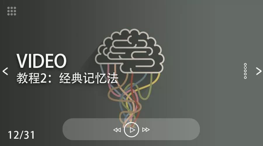设计院同事两年通关一注,这么简单的记忆法谁不爱?