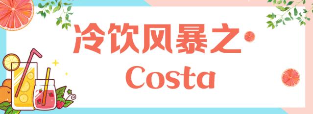 徐州18家最火茶饮新品大盘点!COSTA、奈雪的茶、星巴克、CoCo…