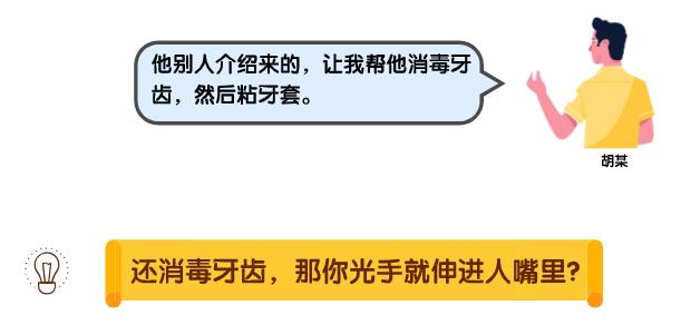 汽车座椅当牙椅？！男子被查时正徒手伸进老乡嘴里给人“搞牙”