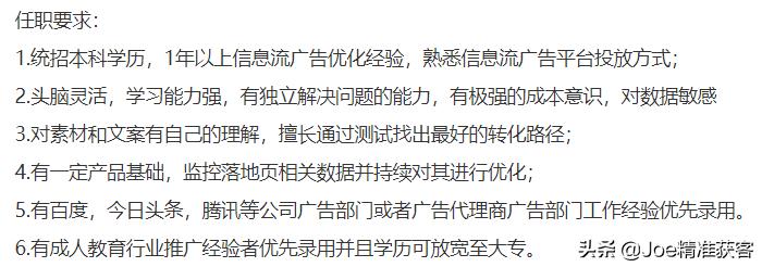 信息流广告优化师具体干些什么,互联网广告优化师