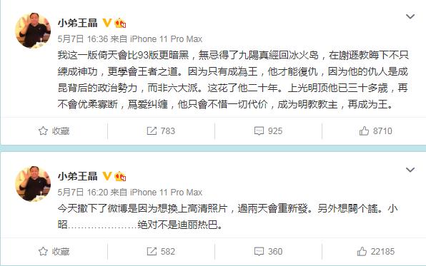 王晶鬼才完整版,张无忌王晶解说